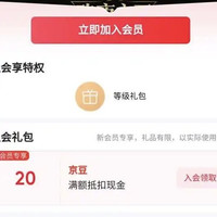 入会20京豆