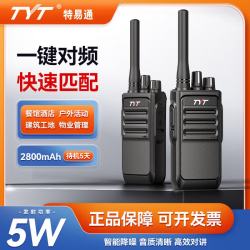 TYT 特易通大功率对讲机一键对频万能通用型1-10公里远距离户外酒店工地餐厅物业安保手台商用民用 A