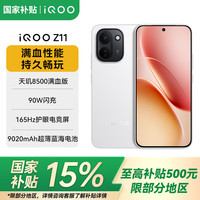 vivo iQOO Z11 新品5G手机 天玑8500满血版 9020mAh超薄蓝海电池 165Hz护眼电竞屏 天光白 8GB+256GB 官方标配