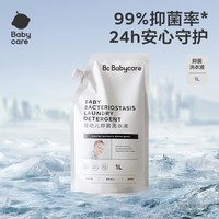 babycare 婴儿抑菌洗衣液宝宝专用儿童抑菌去渍除菌洗衣液