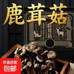 京喜 滋养气血鹿茸菇特产脆脆菇 500g*2袋