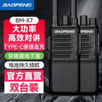 宝锋 BM-X7 对讲机远距离专业商用民用商业酒店大功率户外手持宝峰电台