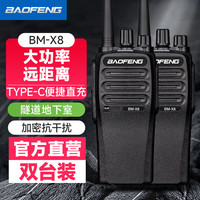 宝锋 BM-X8 对讲机大功率远距离商用民用专业酒店物业保安户外商业手持台