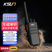 KSUN TFSI 步讯 对讲机远距离大功率工业级无磁喇叭 抗干扰加密 快充 一键对频互通手持对讲器