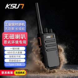 KSUN TFSI 步讯 对讲机远距离大功率工业级无磁喇叭 抗干扰加密 快充 一键对频互通手持对讲器
