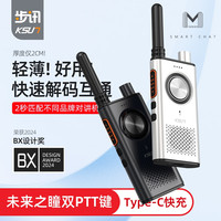 KSUN TFSI 步讯 对讲机同款手持对讲器 清晰/大音量 民用商用手台