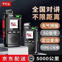 TCL 公网对讲机 5000公里4G/5G全国通远距离 酒店餐饮工地办公户外自驾游双模式手台HL116
