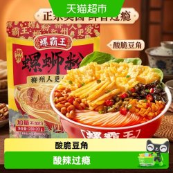 螺霸王 香螺浓汤螺蛳粉300g广西柳州螺蛳粉酸辣粉米粉米线方便速食