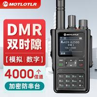 MOTLOTLR 对讲机远距离数字对讲机 强劲信号大功率 GPS 录音 短信双时隙加密 穿透地下室调