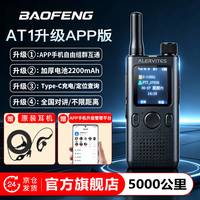 宝锋 POC-AT1加厚版2200mAh APP自组网公网对讲机5000公里 不限距