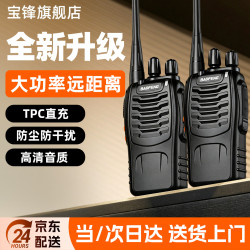 宝锋 对讲机BF-888S民用商用2026新款大功率远距离办公户外机峰小型手台5公里