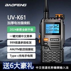 宝锋 对讲机UV-K61公里10工地专用峰大功率无线调频手台民用商用远距离办公自驾游