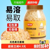 移动端：舒可曼 晶细黄冰糖 400g