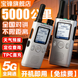 宝锋 POC-AT1全国公网对讲机5000公里远距离插卡5G手台小型户外车队酒店工地