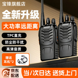 宝锋 对讲机BF-888S民用商用2026新款大功率远距离办公户外机峰小型手台5公里