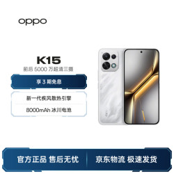 OPPO K15 12GB+256GB 疾速白 前后 5000 万超清三摄 疾风散热引擎 8000mAh 冰川电池 5G游戏智能手机