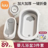iuu 婴儿洗澡盆 儿童浴盆大号宝宝可折叠可坐可躺浴架脸盆套餐 浴盆+可调节浴架+脸盆-北欧灰