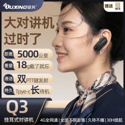 欧兴 对讲机耳挂式5000公里全网通迷你小型微型蓝牙式耳麦对讲机 商用餐饮酒店餐厅美容