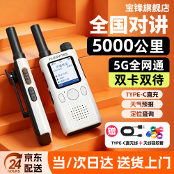 宝锋 POC-AT1公网对讲机5000公里全网通商用专业插卡全国手台迷你户外小型家用