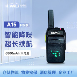 海唯联 HWL A15时尚款对讲机商用民用大功率迷你手台抗干扰防串频地下室可用