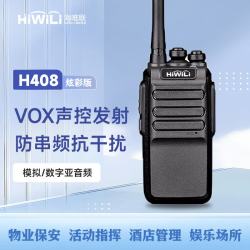 海唯联 H408炫彩版大功率手持台手台对讲机商用民用加密写频酒店宾馆安保手台