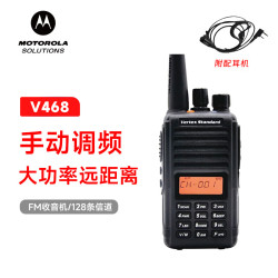 摩托罗拉 V468-G6B-4对讲机大功率手动调频坚固耐用远距离手台对讲器