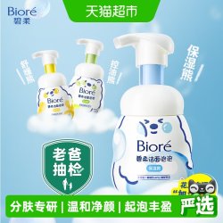 碧柔 洁面泡泡 保湿型 160ml