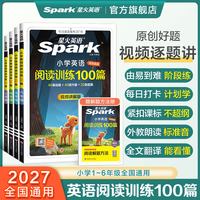 移动端：2027星火英语小学英语阅读训练100篇一二三四五六年级上册下册听力天天练一百篇小学生英语阅读理解小升初语法专项训练书课外人教