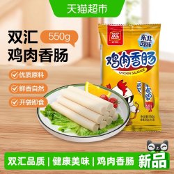 双汇 鸡肉肠东北风味55g*10支火腿肠粗大煎炸 鸡肉香肠55g*10支