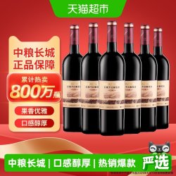 长城葡萄酒 窖酿 解百纳干红葡萄酒 750ml*6瓶