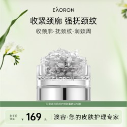 EAORON 澳容天鹅颈纹精华60粒 保湿抗皱紧致