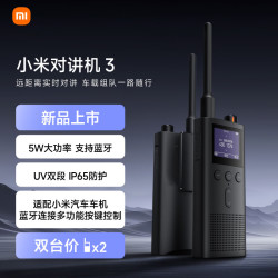小米 对讲机3 支持蓝牙耳机 高防护等级UV双段 车载户外自驾 适配小米SU7车机