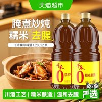 移动端：千禾 糯米料酒 2560ml 1.28L*2
