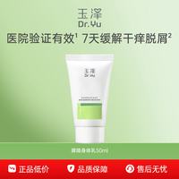 移动端、88VIP：玉泽 皮肤屏障修护身体乳