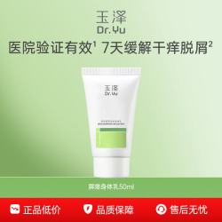 玉泽 皮肤屏障修护身体乳