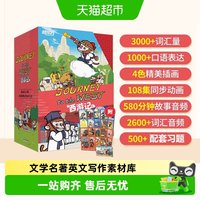 88VIP：西游记英文版儿童绘本故事9-14儿童课外阅JourneytotheWest新东方