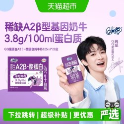 QQ星 伊利 QQ星 儿童A2β-酪蛋白高钙奶 125ml*28盒