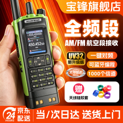 宝锋 UV-32对讲机大功率一键对频户外无线车队自驾游手持手台工地远距离