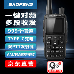 宝锋 APP写频 MINI-5对讲机大功率远距离 一键对频商业户外自驾酒店商用民用手