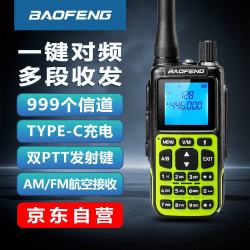 宝锋 APP写频MINI-5 对讲机大功率远距离 一键对频商业户外自驾酒店商用民用手