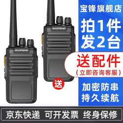 宝锋 对讲机民用商用宝峰2026新款专业自驾游办公户外强劲升级大功率远距离手持电台