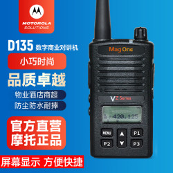 摩托罗拉 VZ-D135-G6-4 数字对讲机 大功率远距离地下室户外自驾游酒店工