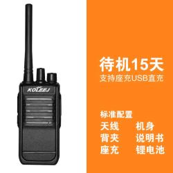 科立捷 KLJ-588超长待机充电专业酒店工地迷你小型对讲机民用自驾手台对讲机远距离
