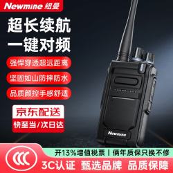 纽曼 对讲机一键对频超强待机3000mAh电池续航强穿透远距离高清音质 适用于市区工地户外自驾手台