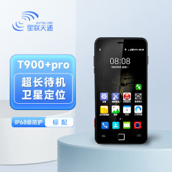 星联天通 T900+Pro 卫星电话[可代办卡]天通网络智能手机北斗定位导航终端
