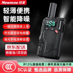 纽曼 对讲机1800mAh电池超续航小巧手持低电提醒带强光手电筒 适用于安保酒店娱乐工地户外手台