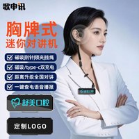 歌申讯 免费定制对讲机图文logoDZG5胸牌式发光全国5000公里全网通迷你微小型专业无线蓝牙对讲器