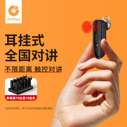 GETIEN 歌天 耳挂领夹式全国对讲机远距离5000公里迷你mini微小型公网对讲器酒店餐饮商场4S
