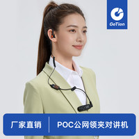 GETIEN 歌天领夹式公网对讲机2026新款 mini全国通5000公里远距离迷你微型对讲器酒店餐饮
