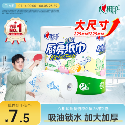 心相印 厨房纸巾 2层*75节*2卷